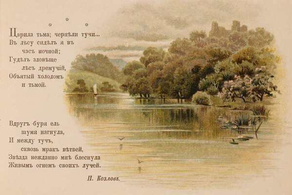 Цветы и песни собрал А.В. Михайлов. СПБ.: Б. и., [конец XIX - нач. XX вв.].